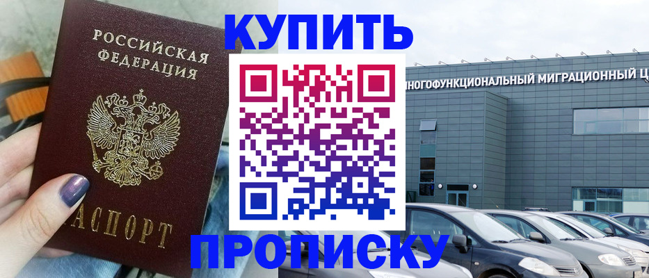 временная регистрация надежно в Камешково