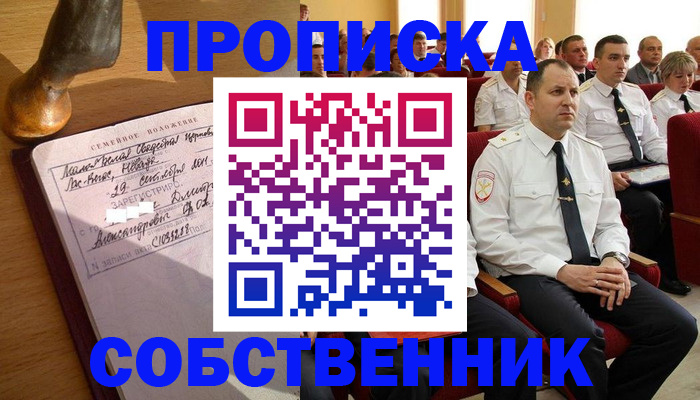 прописка от собственника в Камешково