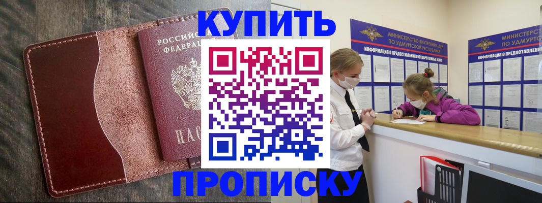 временная регистрация купить в Камешково